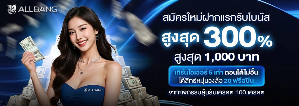 Allbang promotion