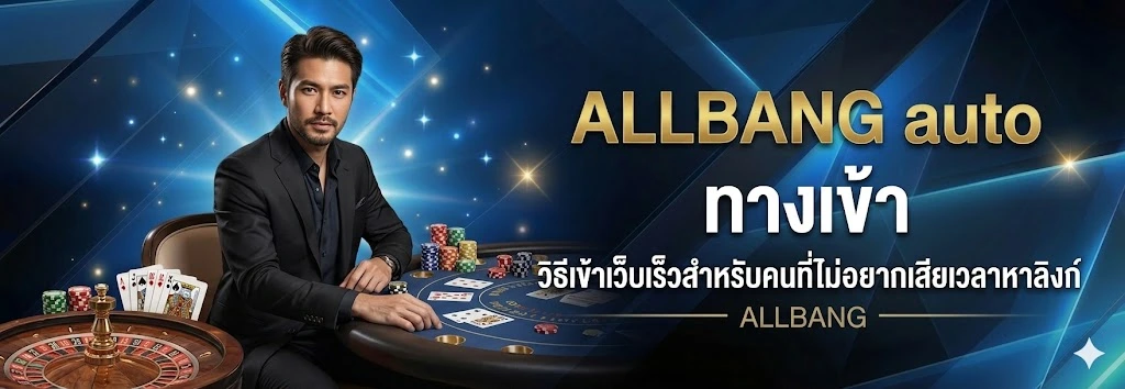allbang