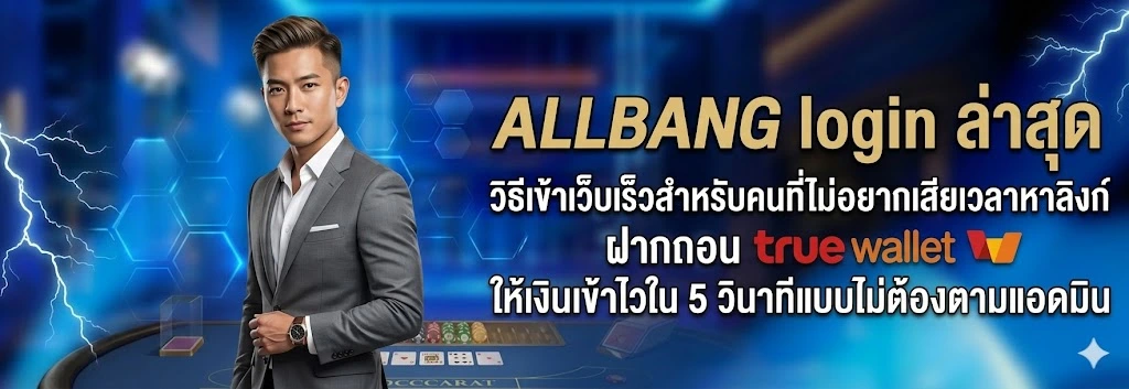 ALLBANG-LOGIN