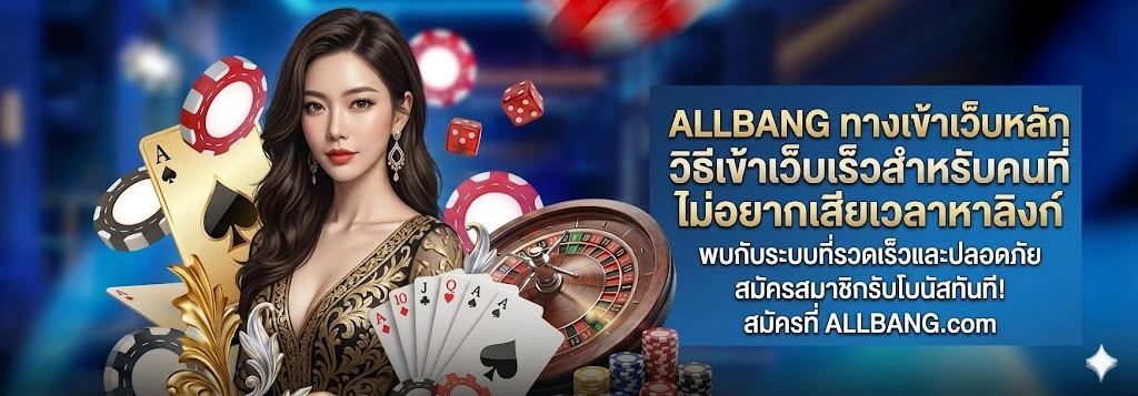 allbang