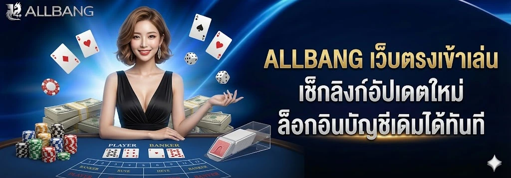allbang